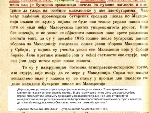 1888_Љубомир Миљковић – новине ’Отаџбина’ – бугарске школе у Македонији‘, Београд 1888_Љубомир Миљковић - ’Отаџбина - бугарске школе у Македонији‘