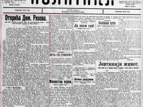 1913.12.31_Политика - Открића Дим. Ризова