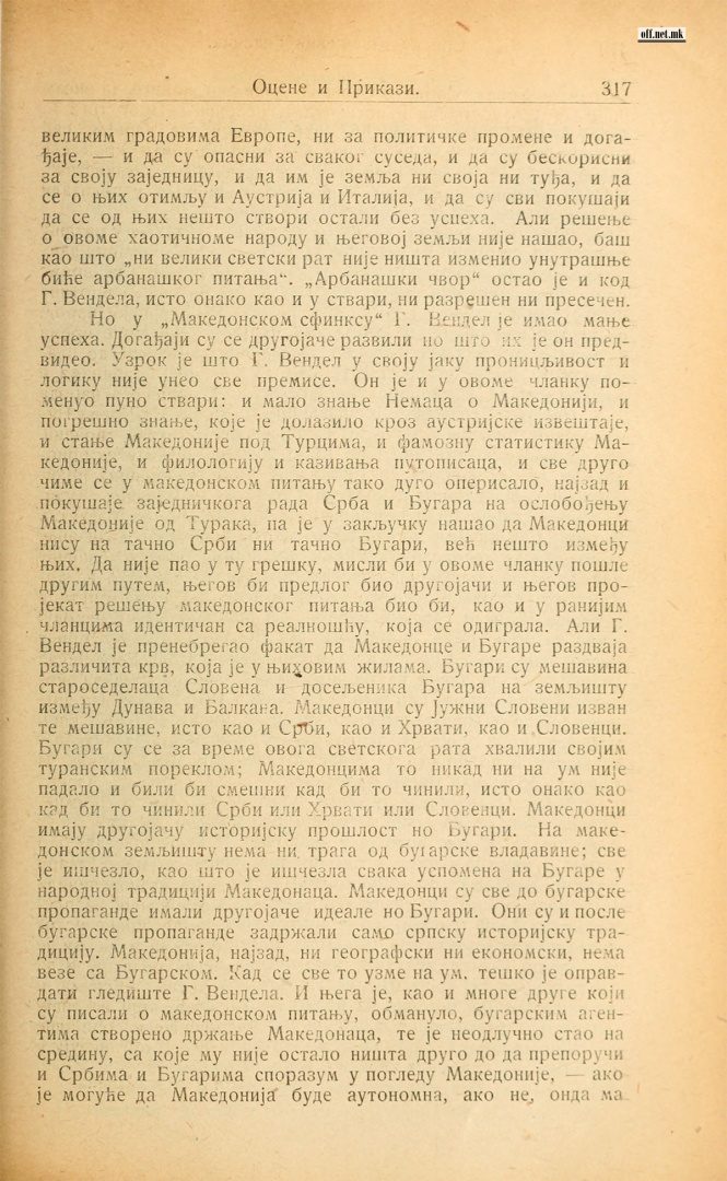 1914+_Српска критика на 'македонизмот' кај Herman Wendel