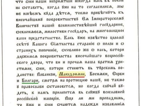 1754_Црногорски Митрополит Василиј Петровиќ писмо до рускиот гроф Шувалов