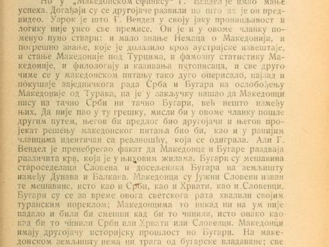 1914+_Српска критика на 'македонизмот' кај Herman Wendel