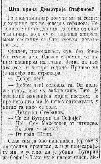 1924_Политика – ‘Шта прича Димитрије Стефанов?’, Београд 1924_Политика - 'Шта прича Димитрије Стефанов?', Београд