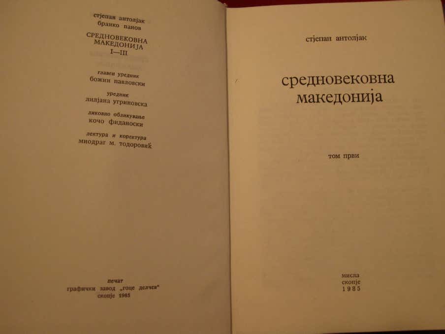 1985_Стјепан Антољак – ‘Средновековна Македонија’, Том I, с.175, изд: Мисла – Скопје 1985_Стјепан Антољак - 'Средновековна Македонија', Том I, с.175, изд: Мисла - Скопје