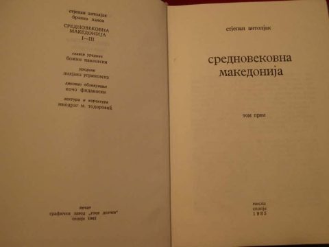 1985_Стјепан Антољак – ‘Средновековна Македонија’, Том I, с.175, изд: Мисла – Скопје 1985_Стјепан Антољак - 'Средновековна Македонија', Том I, с.175, изд: Мисла - Скопје