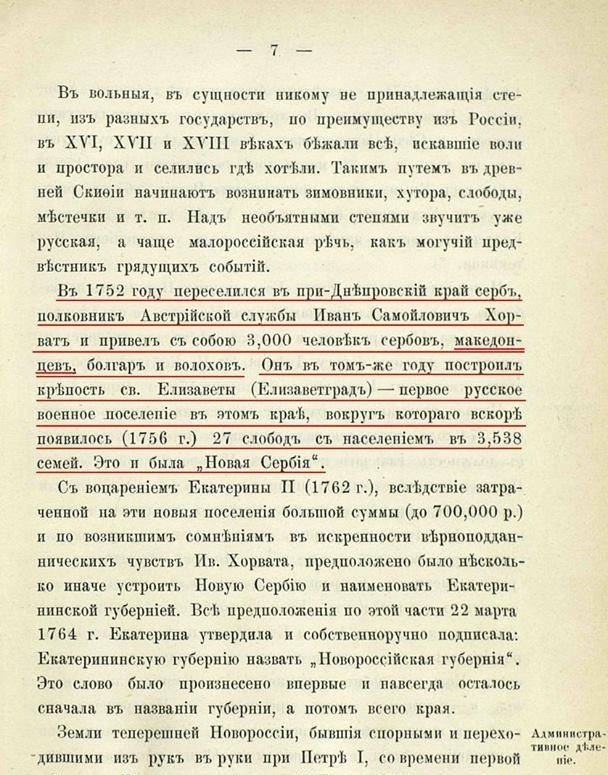 1752 « 1887.05.09_М.М. Владимиров – ‘Прво столетие на градот Екатеринослав’ 1752 « 1887.05.09_М.М. Владимиров - 'Прво столетие на градот Екатеринослав'