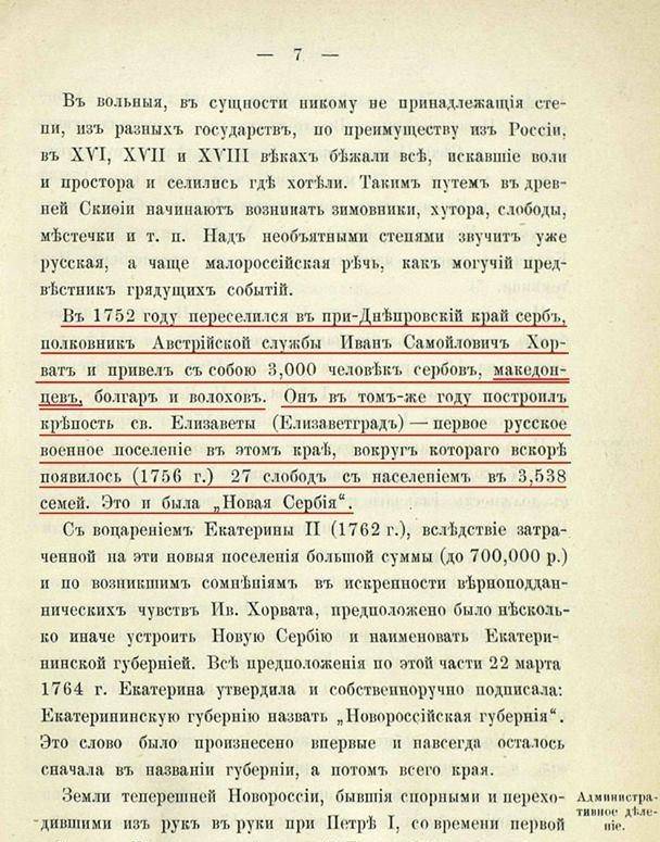1752 « 1887.05.09_М.М. Владимиров - 'Прво столетие на градот Екатеринослав'