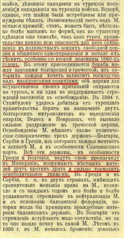 1896_Руска Енциклопедија за свештеничката асимилаторска пропаганда