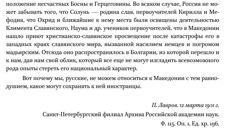 1901.03.12_Россиискои Академии Наук, П. Лавров, ф115. Оп. 1. Ед. хр.196.