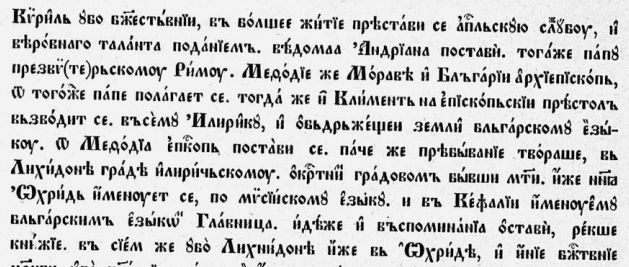 1930_Руска Академија на Науки – ‘Житието на Климент Охридски’ 1930_Руска Академија на Науки - 'Житието на Климент Охридски'-01