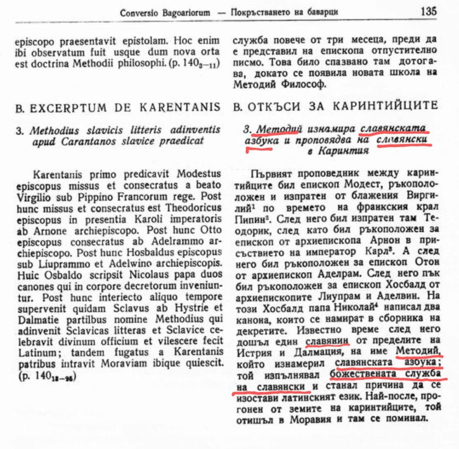 0825 – 0885_Conversio Bagoariorum - Excerptum de Karentanis (за св. Методиј)