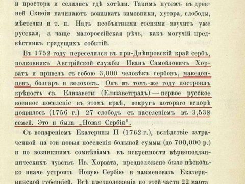 1752 « 1887.05.09_М.М. Владимиров - 'Прво столетие на градот Екатеринослав'