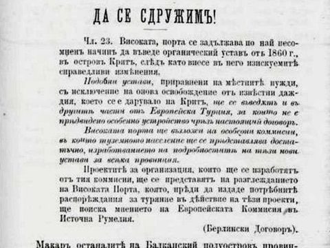 1894.05_ЛОЗА списание, Ѓорче Петров - статија 'Да се здружиме'