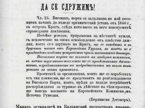 1894.05_ЛОЗА списание, Ѓорче Петров – статија ‘Да се здружиме’ 1894.05_ЛОЗА списание, Ѓорче Петров - статија 'Да се здружиме'