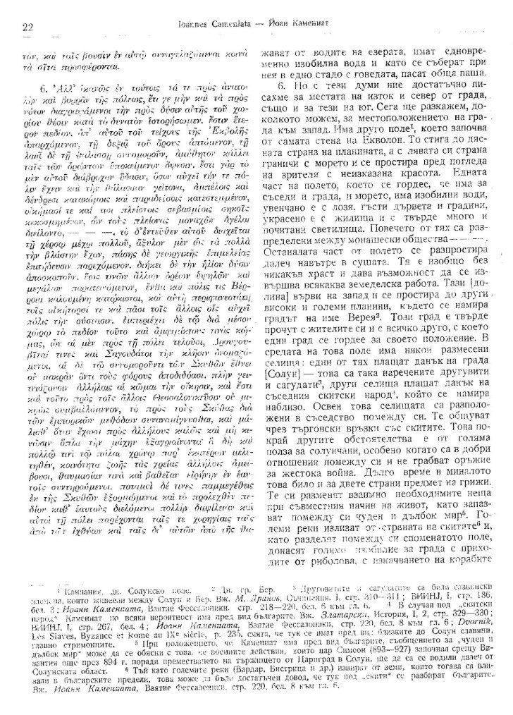 0900+_Joannes Caminiata – ’De excido Thessalonicensi‘, cap6, Theophania Contin 0900+_Joannes Caminiata - ’De excido Thessalonicensi‘, cap6, Theophania Contin