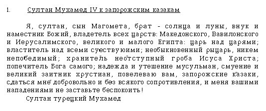 1675~1678 « 1978_Victor A. Friedman – Slavica Hierosolymitana (Sultan Mohamed IV letter to the Cossacks), v2, p25-38 1675~1678 « 1978_Victor A. Friedman - Slavica Hierosolymitana (Sultan Mohamed IV letter to the Cossacks), v2, p25-38
