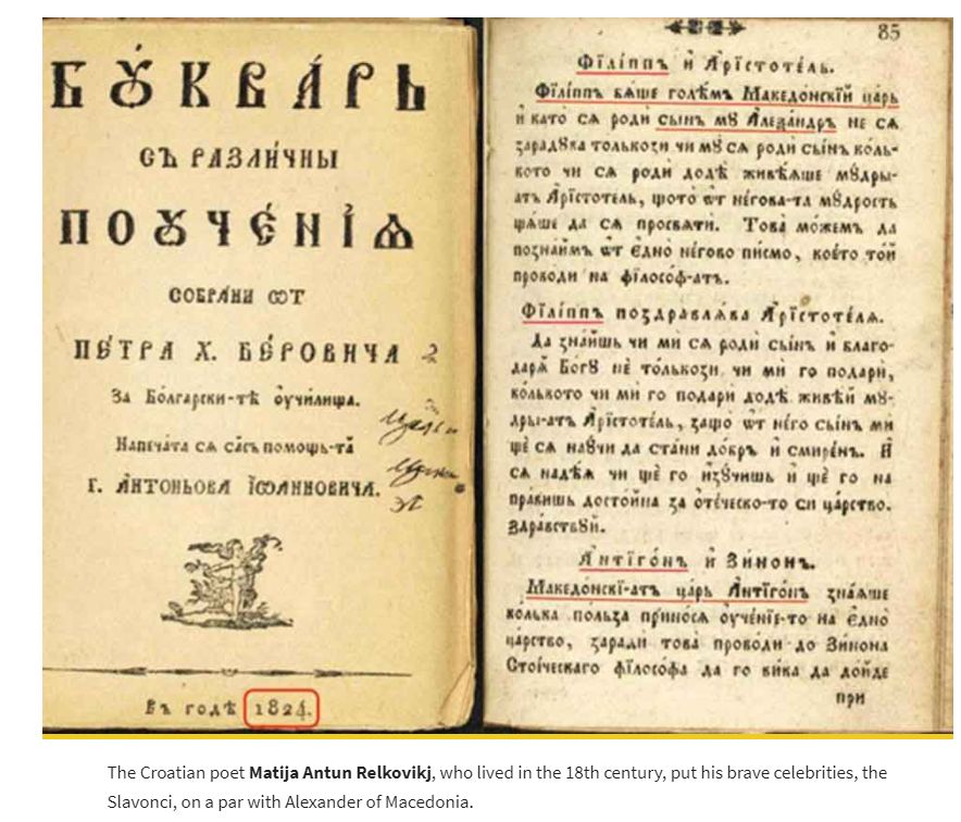 1824_Петар Х. Борович – ‘Буквар со различни поученија’ 1824_Петар Х. Борович - 'Буквар со различни поученија'-01