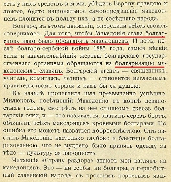 1912_Aлеkсандръ Амфитеатровъ - 'Маkедонiя и младотурkи'