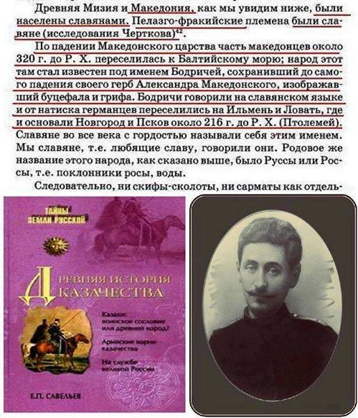 1915_Е.П. Савељев – ‘Древна историја на Козаштвото’ 1915_Е.П. Савељев - 'Древна историја на Козаштвото'