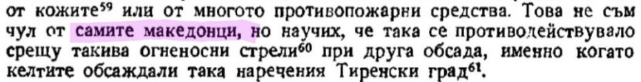 0253 — 0270_Евсевиј – Опасадата на Солун од Готите 0253 — 0270_Евсевиј - Опасадата на Солун од Готите