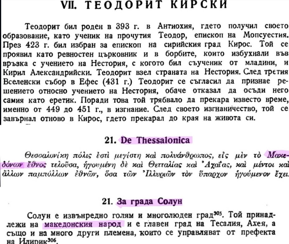 0393 – 0451~_Летописи – Теодорит Кирски 0393 – 0451~_Летописи - Теодорит Кирски