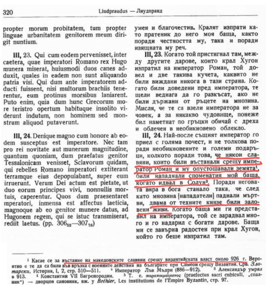 0926~_Лиудпранд, (востание пред Самоил) 0926~_Лиудпранд, (востание пред Самоил)