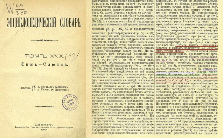 1900_Ефрон и Брокхауз – “Енциклопедиски Словар” 1900_Ефрон и Брокхауз - "Енциклопедиски Словар"