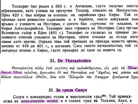0393 – 0451~_Летописи – Теодорит Кирски 0393 – 0451~_Летописи - Теодорит Кирски