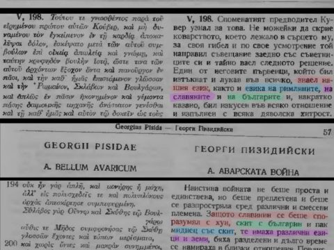 0700—1100_Средновековни летописи - Бугарскиот не бил славјански јазик