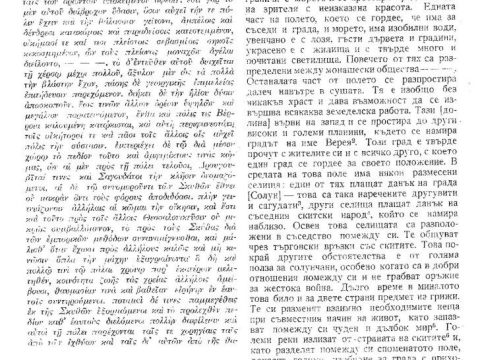 0900+_Joannes Caminiata – ’De excido Thessalonicensi‘, cap6, Theophania Contin 0900+_Joannes Caminiata - ’De excido Thessalonicensi‘, cap6, Theophania Contin