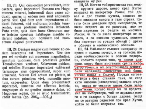 0926~_Лиудпранд, (востание пред Самоил) 0926~_Лиудпранд, (востание пред Самоил)