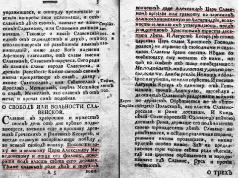 1672_Теодосиј Софронијевиќ - Синопсис, (украинско предание)