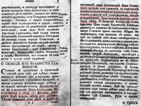 1672_Теодосиј Софронијевиќ – Синопсис, (украинско предание) 1672_Теодосиј Софронијевиќ - Синопсис, (украинско предание)
