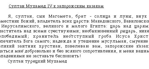 1675~1678 « 1978_Victor A. Friedman - Slavica Hierosolymitana (Sultan Mohamed IV letter to the Cossacks), v2, p25-38