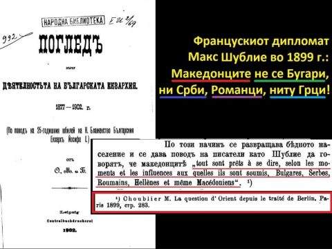1899 « 1902_О.М и Б. - ’Поглед врз делатноста на бугарската егзархија‘, Лајпциг