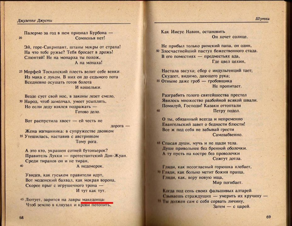 1829+_Giuseppe Giusti 1829+_Giuseppe Giusti