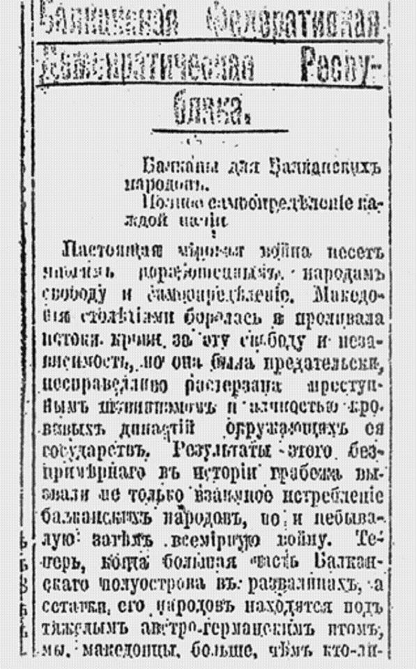 1917.03_Македонски Револуционерен Комитет, Петроград 1917.03_Македонски Револуционерен Комитет, Петроград