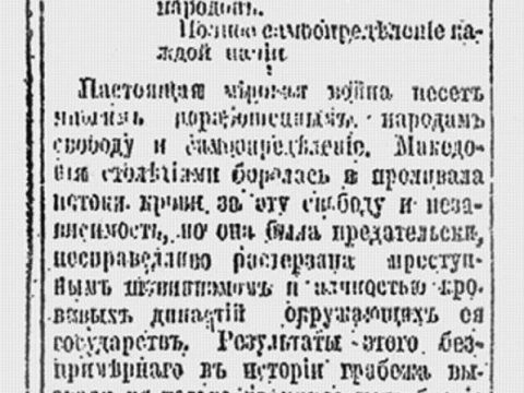 1917.03_Македонски Револуционерен Комитет, Петроград 1917.03_Македонски Револуционерен Комитет, Петроград