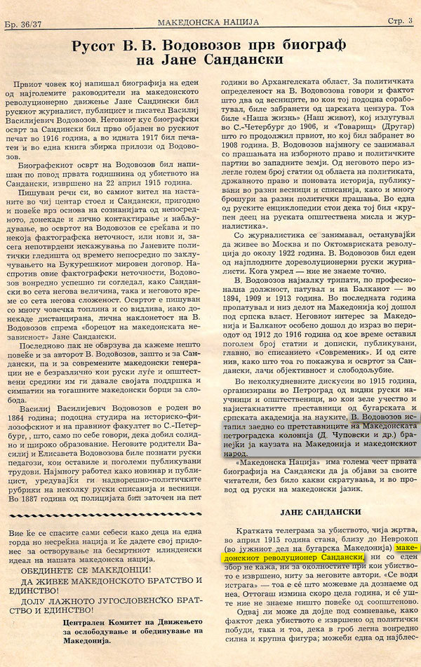 1916_Василиј В. Водовозов - 'Современик' (осврт по повод годишнината од смртта на Ј. Сандански)