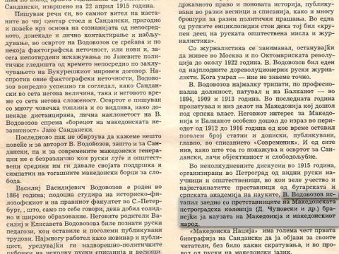 1916_Василиј В. Водовозов – ‘Современик’ (осврт по повод годишнината од смртта на Ј. Сандански) 1916_Василиј В. Водовозов - 'Современик' (осврт по повод годишнината од смртта на Ј. Сандански)