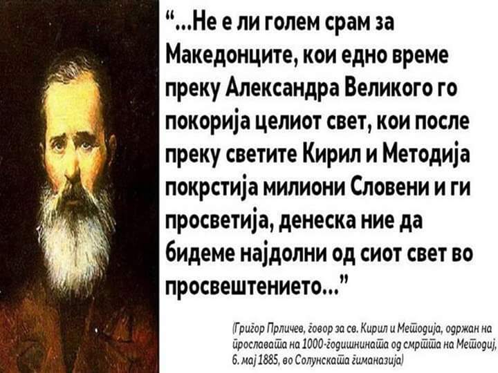 Григор Прличев Григор Прличев