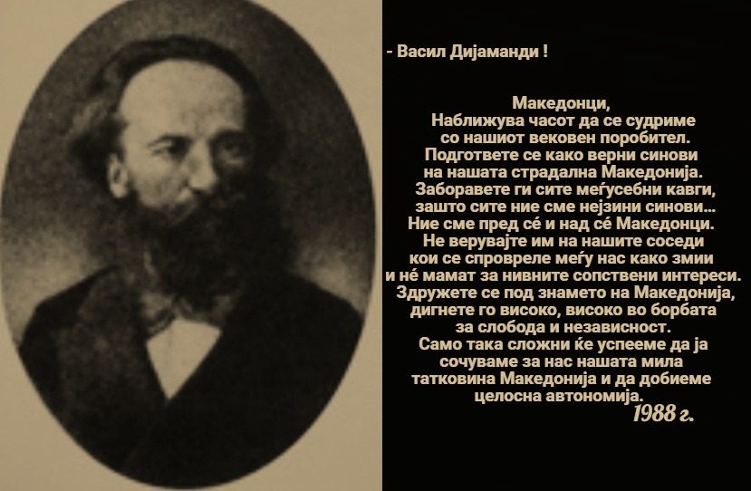 Васил Иванов Дијаманди (1888)