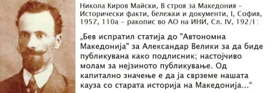 1903 « 1957_Никола Киров Мајски – ’В строја за Македонија‘, Софија 1903 « 1957_Никола Киров Мајски - ’В строја за Македонија‘, Софија