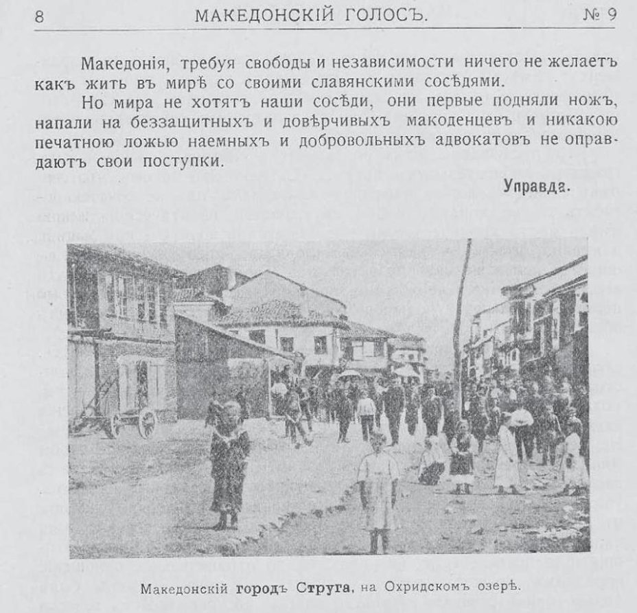 'Македонски Глас' - Управда (1913)