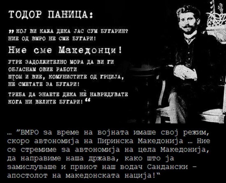 Тодор Паница Тодор Паница