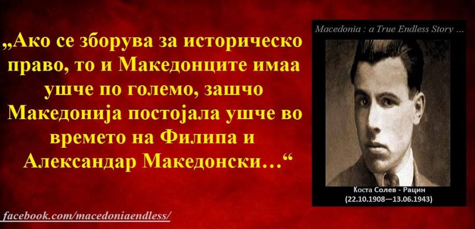 Кочо Рацин Кочо Рацин