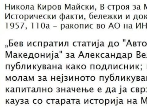 1903 « 1957_Никола Киров Мајски – ’В строја за Македонија‘, Софија 1903 « 1957_Никола Киров Мајски - ’В строја за Македонија‘, Софија