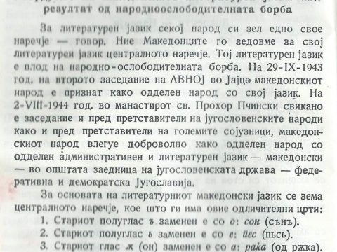 1949.08.04_Круме Кепески - Граматика, литературен јазик, с3