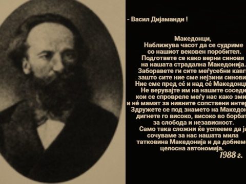 Васил Иванов Дијаманди (1888)