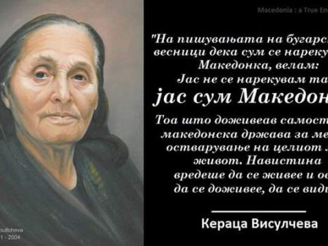 Кераца Висулчева