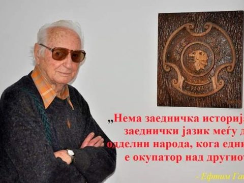 Ефтим Гашев